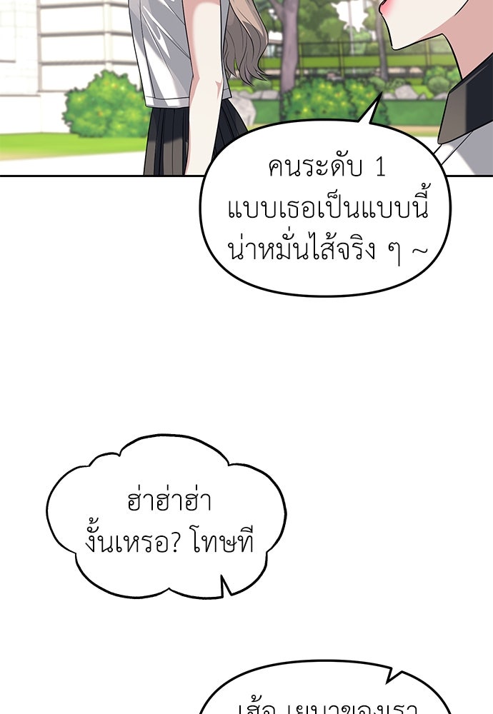 ปฏิบัติการลับบุกโรงเรียนไฮโซ - หน้า 55