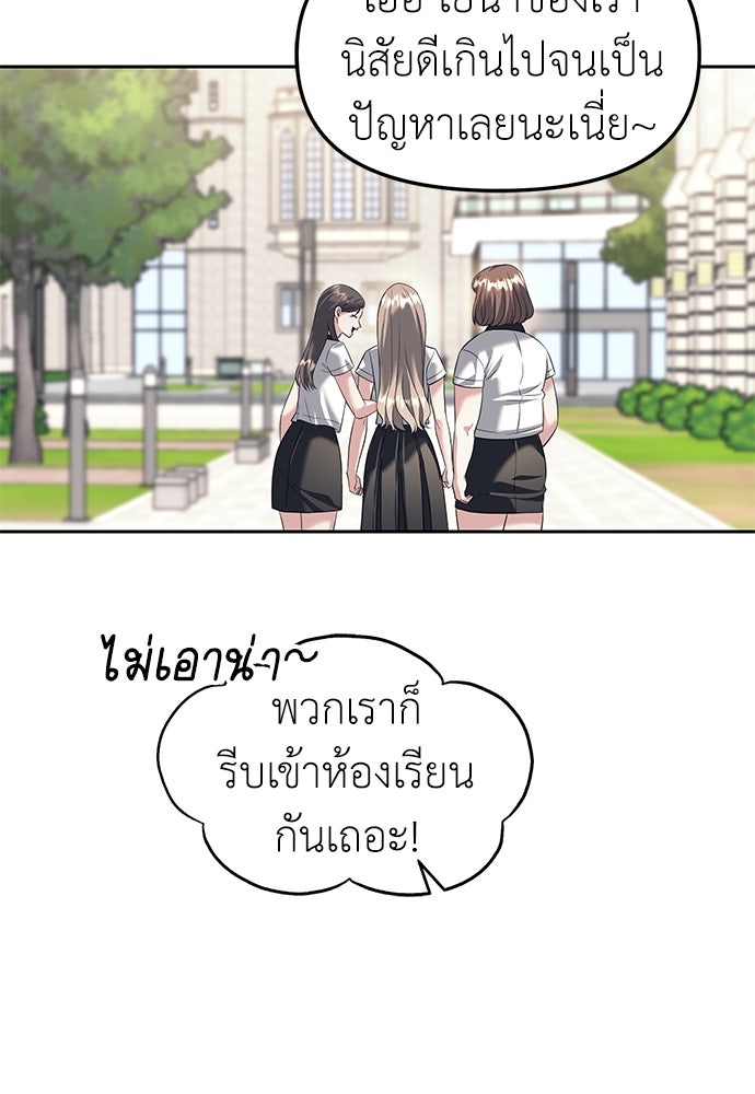 ปฏิบัติการลับบุกโรงเรียนไฮโซ - หน้า 56
