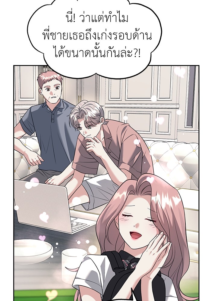 ปฏิบัติการลับบุกโรงเรียนไฮโซ - หน้า 6