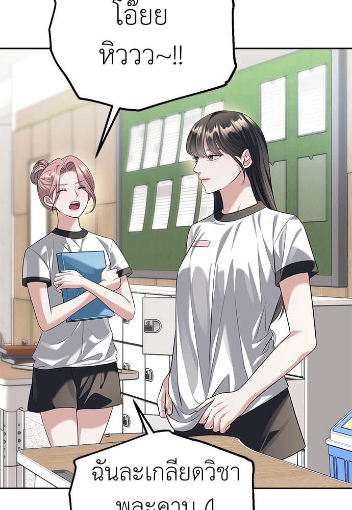 ปฏิบัติการลับบุกโรงเรียนไฮโซ - หน้า 60