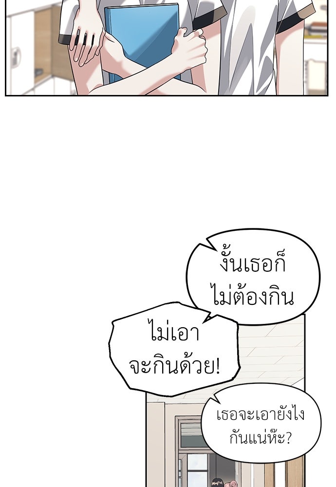 ปฏิบัติการลับบุกโรงเรียนไฮโซ - หน้า 62