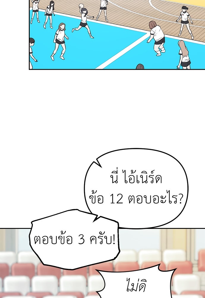 ปฏิบัติการลับบุกโรงเรียนไฮโซ - หน้า 65