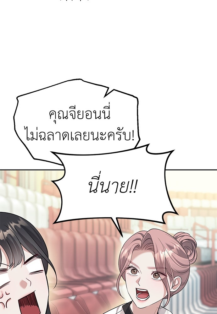 ปฏิบัติการลับบุกโรงเรียนไฮโซ - หน้า 67