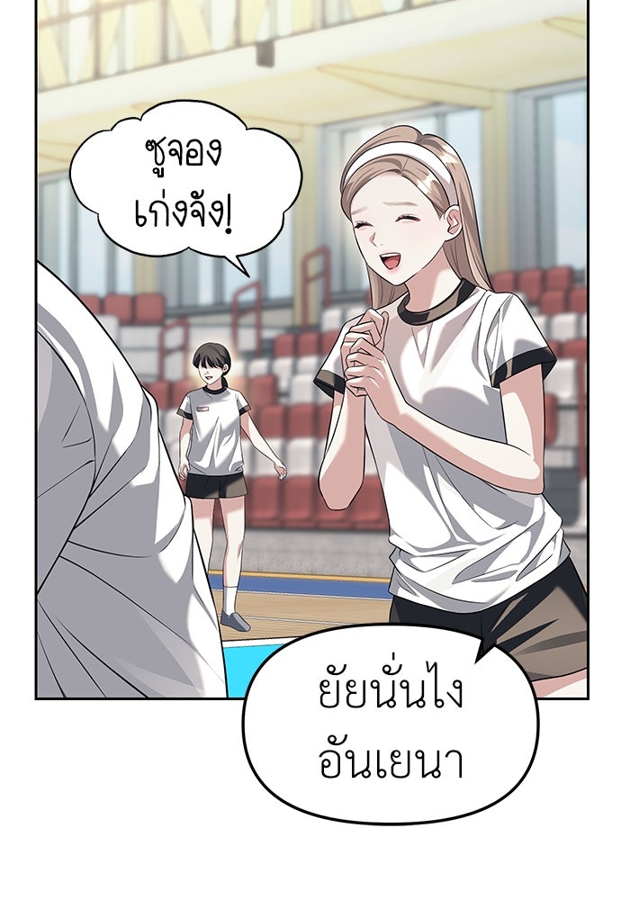 ปฏิบัติการลับบุกโรงเรียนไฮโซ - หน้า 69