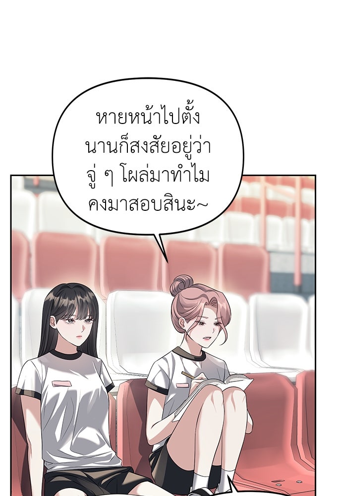 ปฏิบัติการลับบุกโรงเรียนไฮโซ - หน้า 70