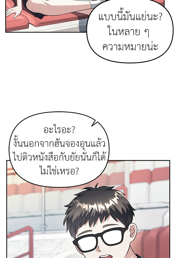 ปฏิบัติการลับบุกโรงเรียนไฮโซ - หน้า 71