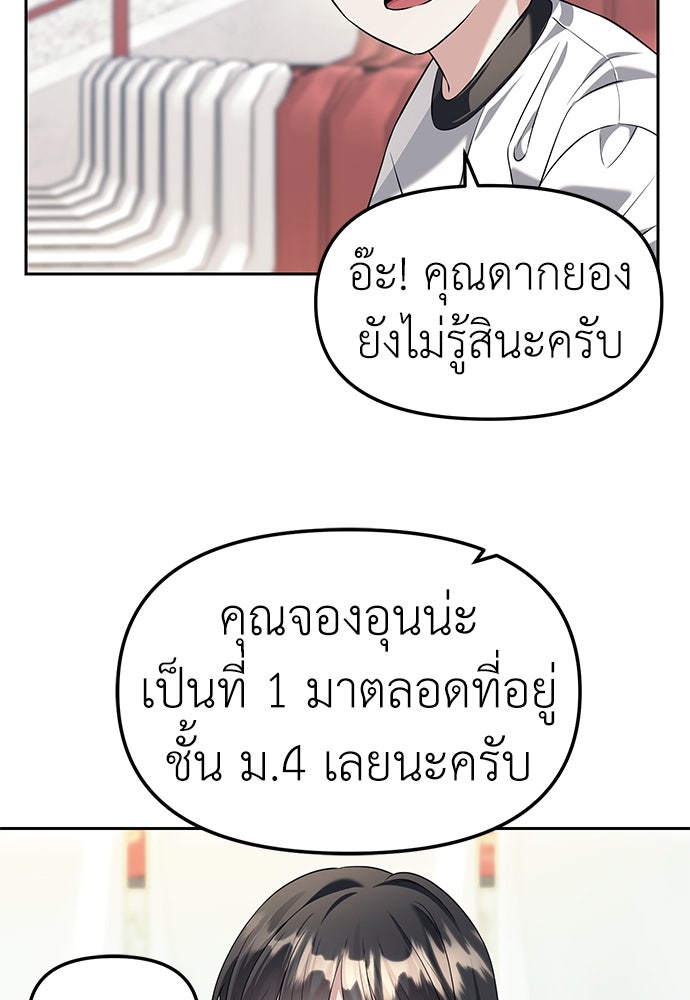 ปฏิบัติการลับบุกโรงเรียนไฮโซ - หน้า 72