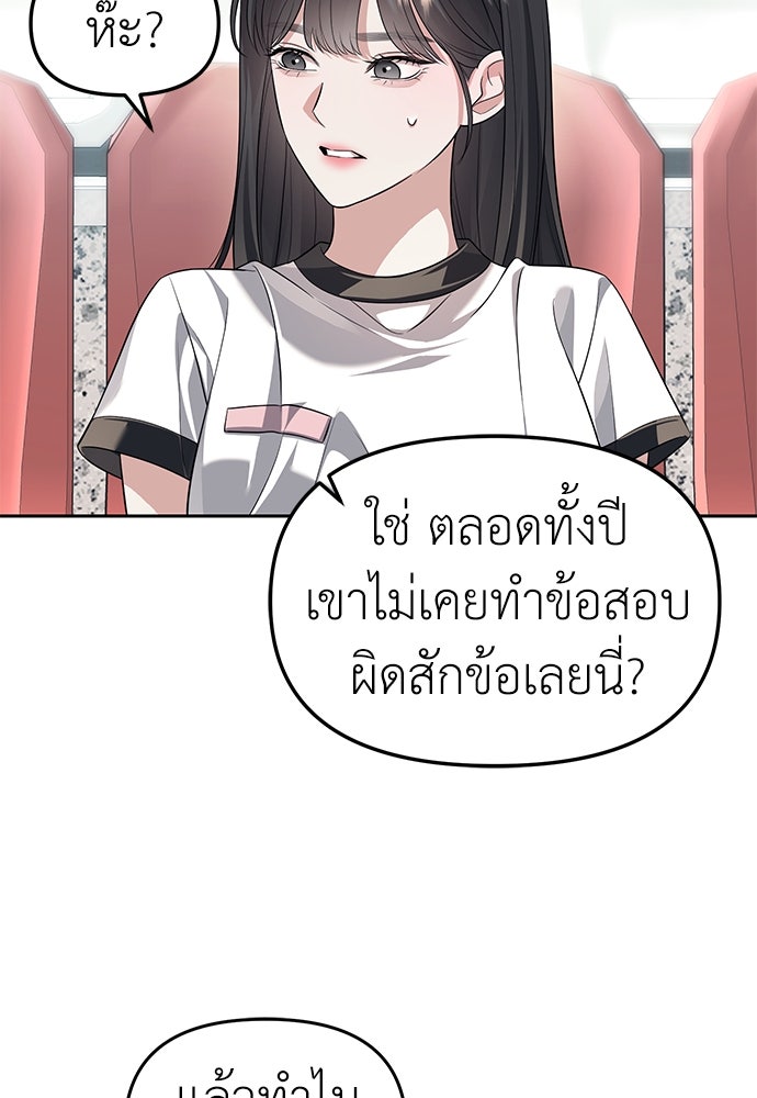 ปฏิบัติการลับบุกโรงเรียนไฮโซ - หน้า 73