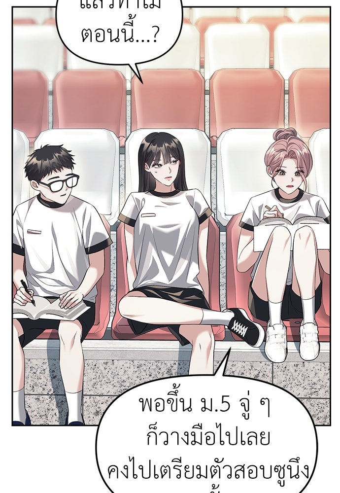 ปฏิบัติการลับบุกโรงเรียนไฮโซ - หน้า 74