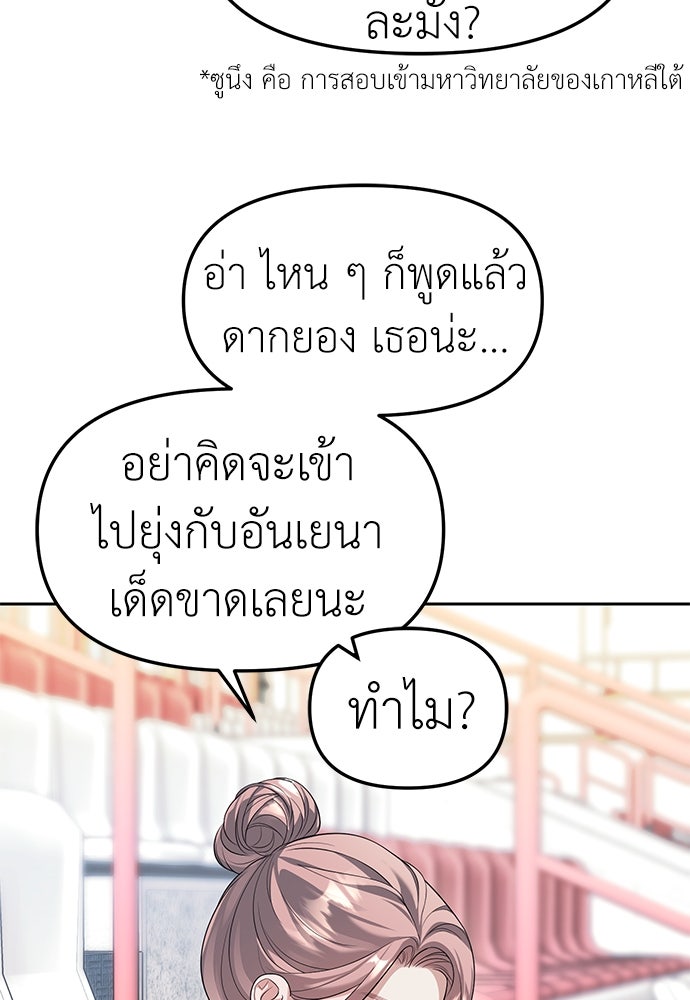 ปฏิบัติการลับบุกโรงเรียนไฮโซ - หน้า 75