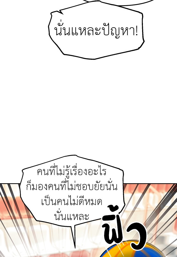 ปฏิบัติการลับบุกโรงเรียนไฮโซ - หน้า 78