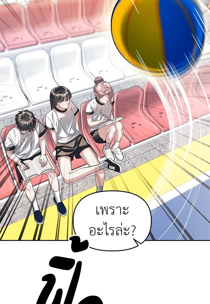 ปฏิบัติการลับบุกโรงเรียนไฮโซ - หน้า 79