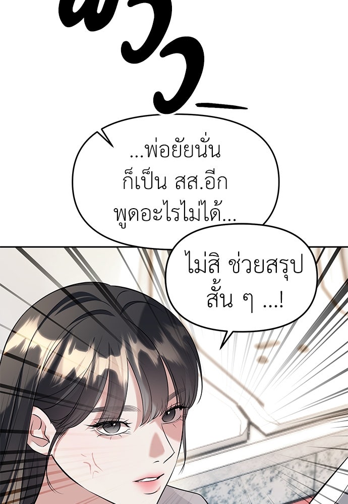 ปฏิบัติการลับบุกโรงเรียนไฮโซ - หน้า 80