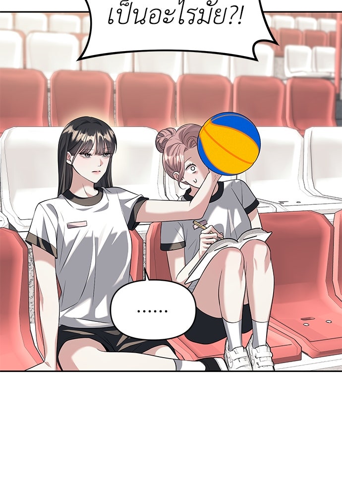 ปฏิบัติการลับบุกโรงเรียนไฮโซ - หน้า 84
