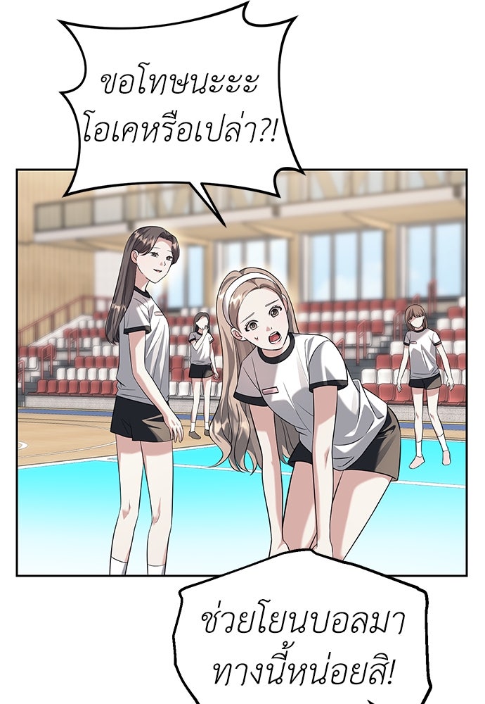 ปฏิบัติการลับบุกโรงเรียนไฮโซ - หน้า 85