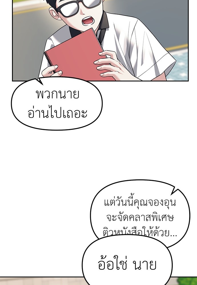 ปฏิบัติการลับบุกโรงเรียนไฮโซ - หน้า 9
