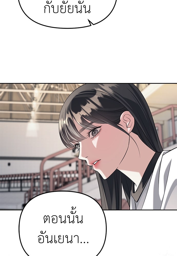 ปฏิบัติการลับบุกโรงเรียนไฮโซ - หน้า 90