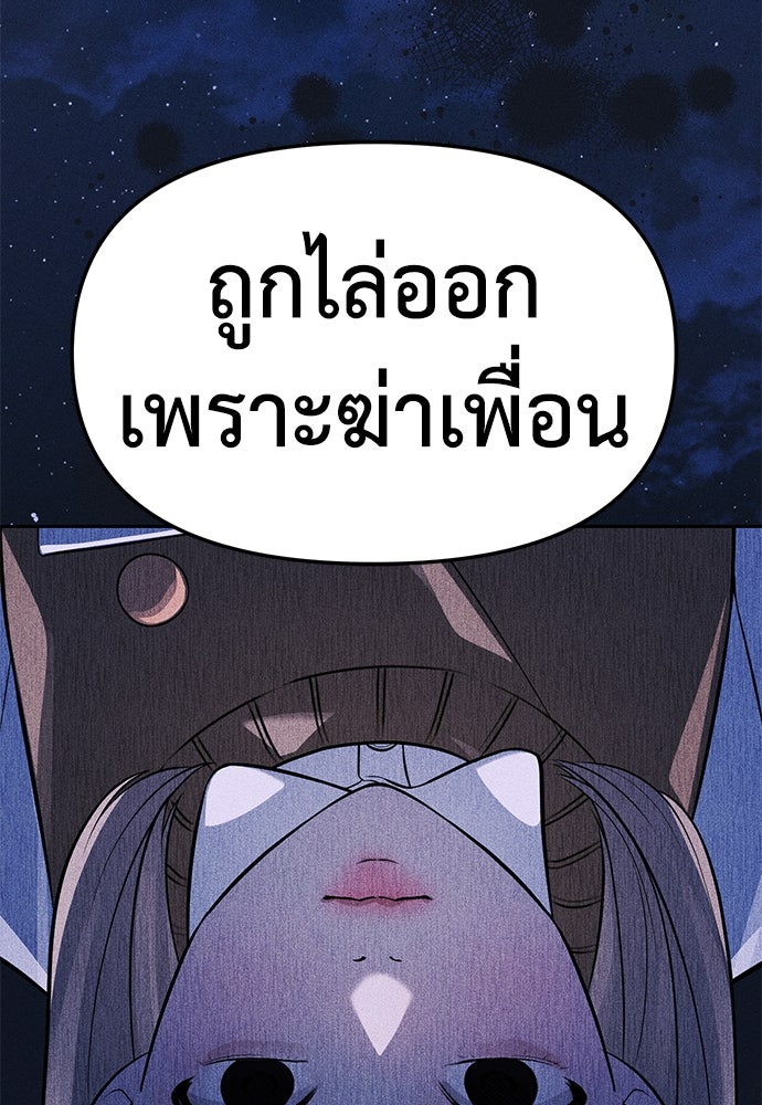 ปฏิบัติการลับบุกโรงเรียนไฮโซ - หน้า 95