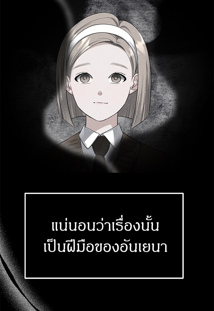 ปฏิบัติการลับบุกโรงเรียนไฮโซ - หน้า 10