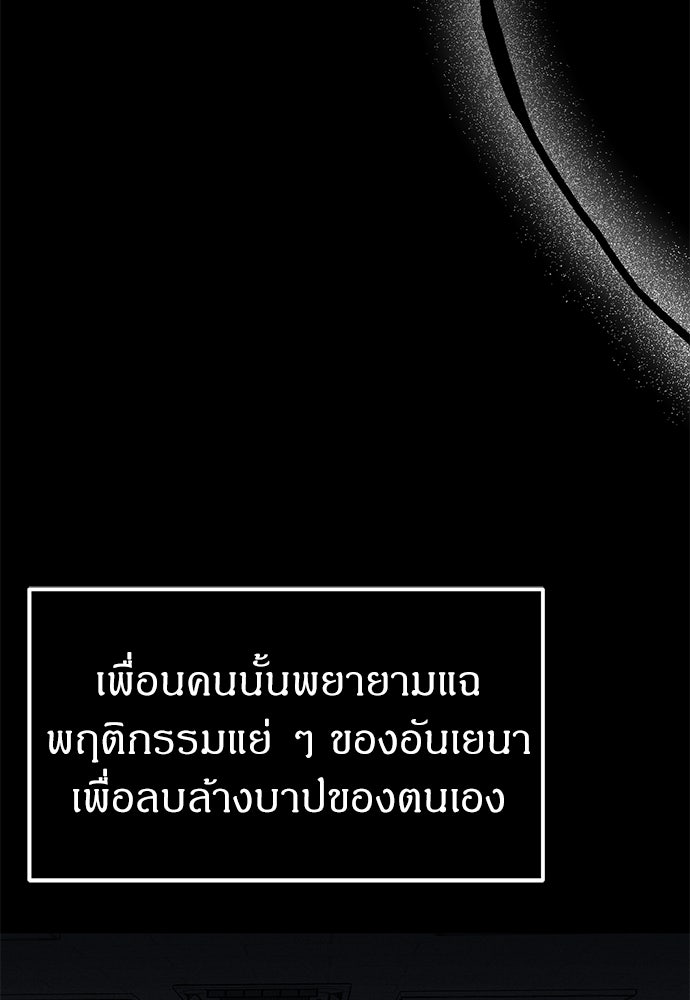 ปฏิบัติการลับบุกโรงเรียนไฮโซ - หน้า 12