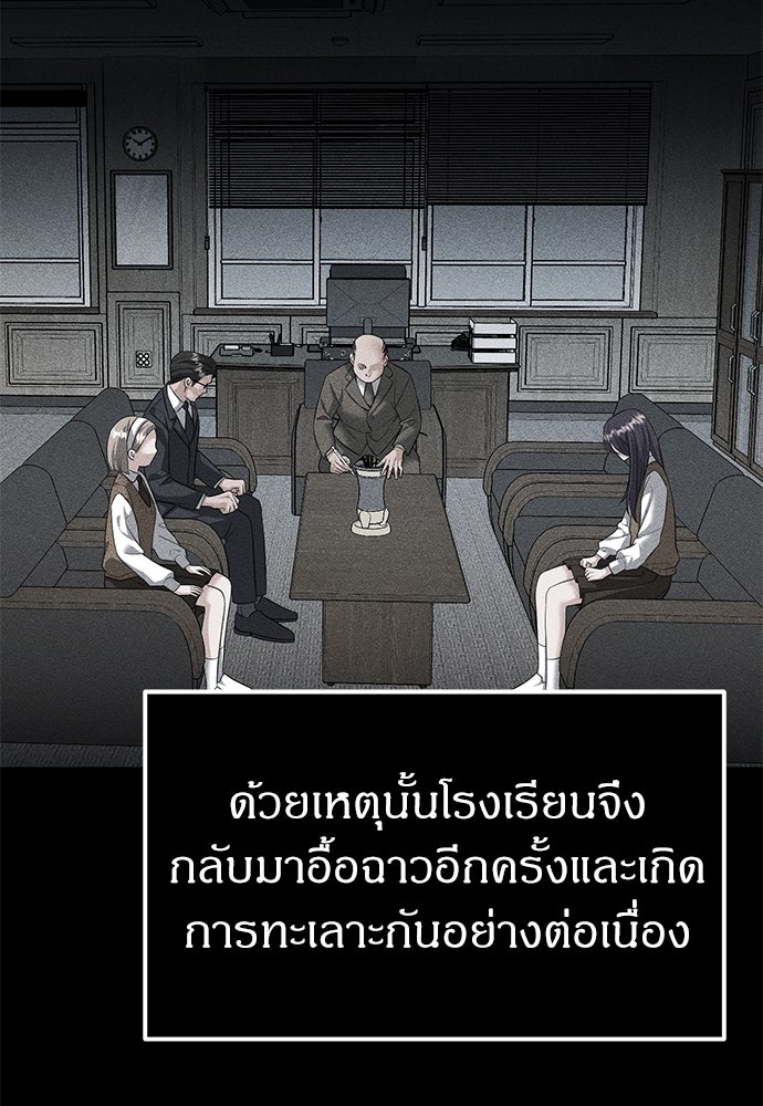 ปฏิบัติการลับบุกโรงเรียนไฮโซ - หน้า 13