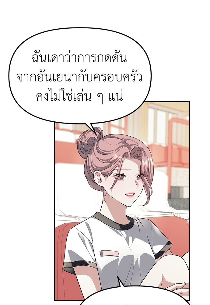 ปฏิบัติการลับบุกโรงเรียนไฮโซ - หน้า 16