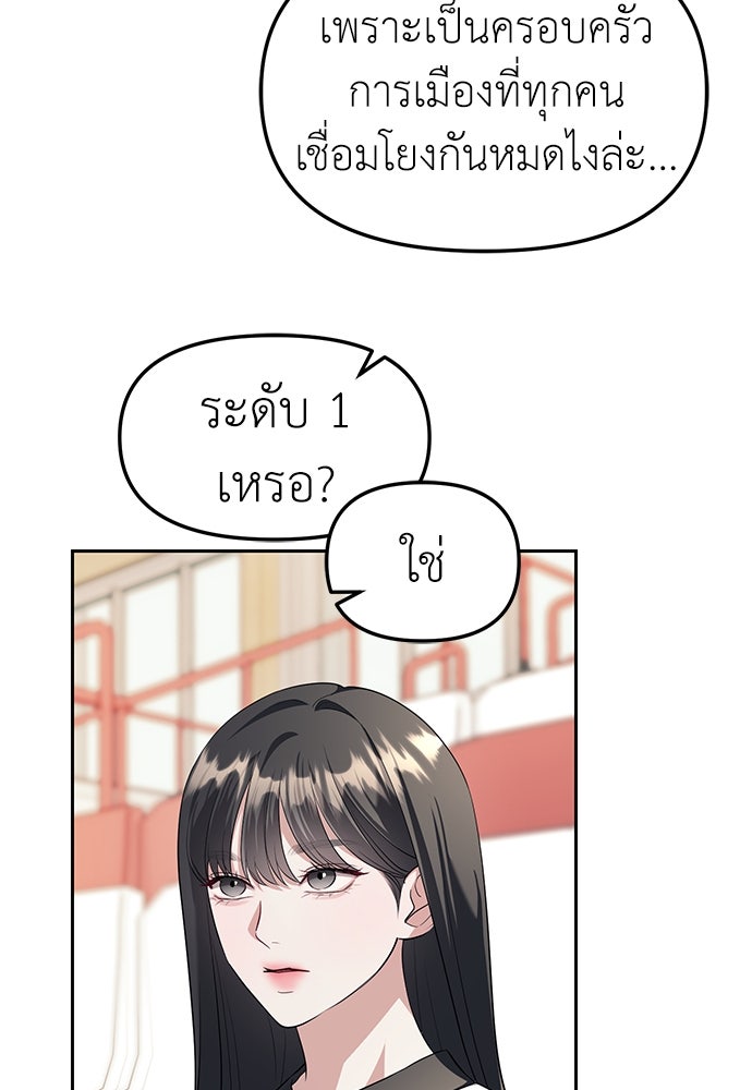 ปฏิบัติการลับบุกโรงเรียนไฮโซ - หน้า 17