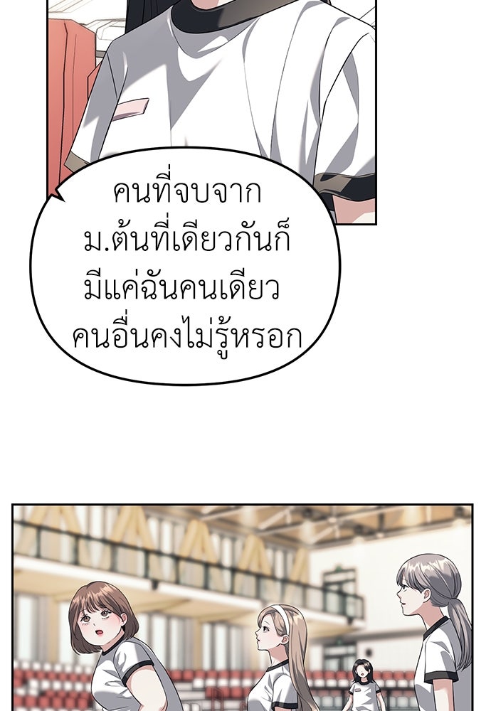 ปฏิบัติการลับบุกโรงเรียนไฮโซ - หน้า 18