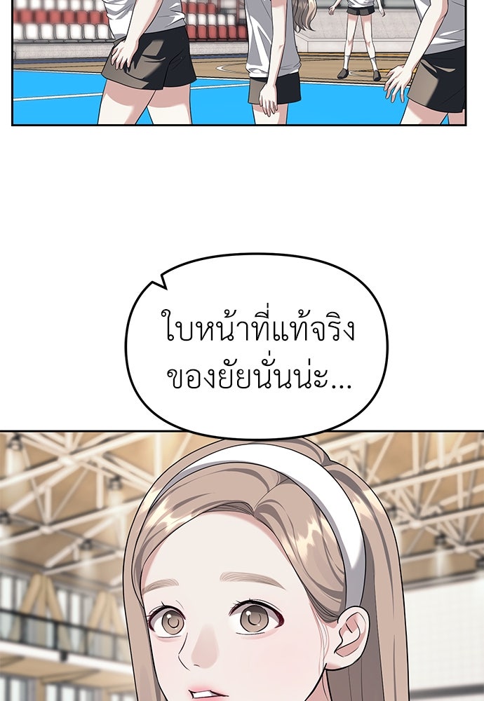 ปฏิบัติการลับบุกโรงเรียนไฮโซ - หน้า 19