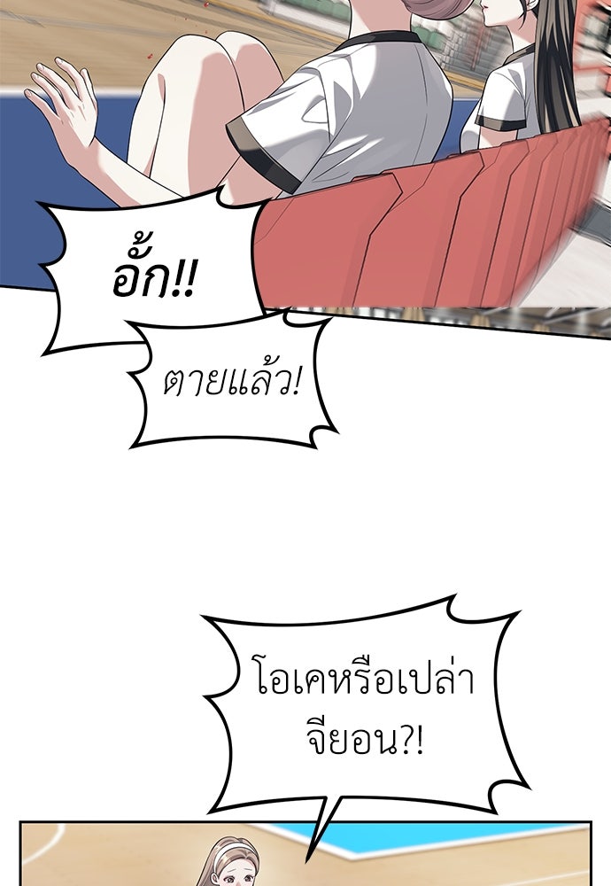 ปฏิบัติการลับบุกโรงเรียนไฮโซ - หน้า 21