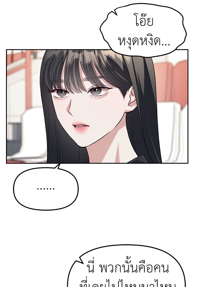 ปฏิบัติการลับบุกโรงเรียนไฮโซ - หน้า 27