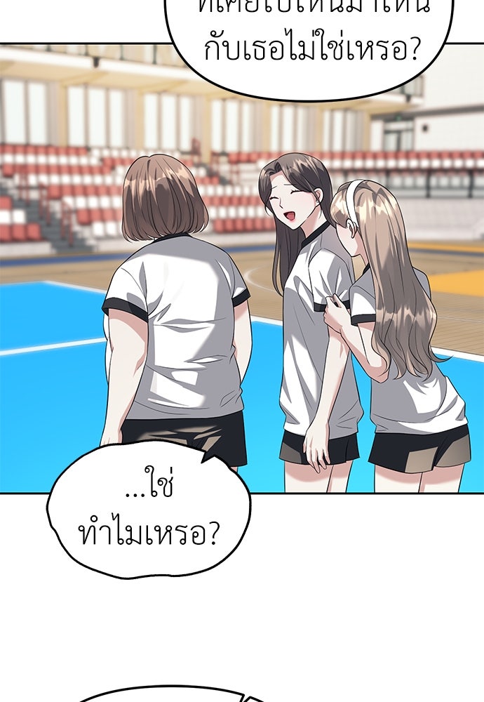 ปฏิบัติการลับบุกโรงเรียนไฮโซ - หน้า 28