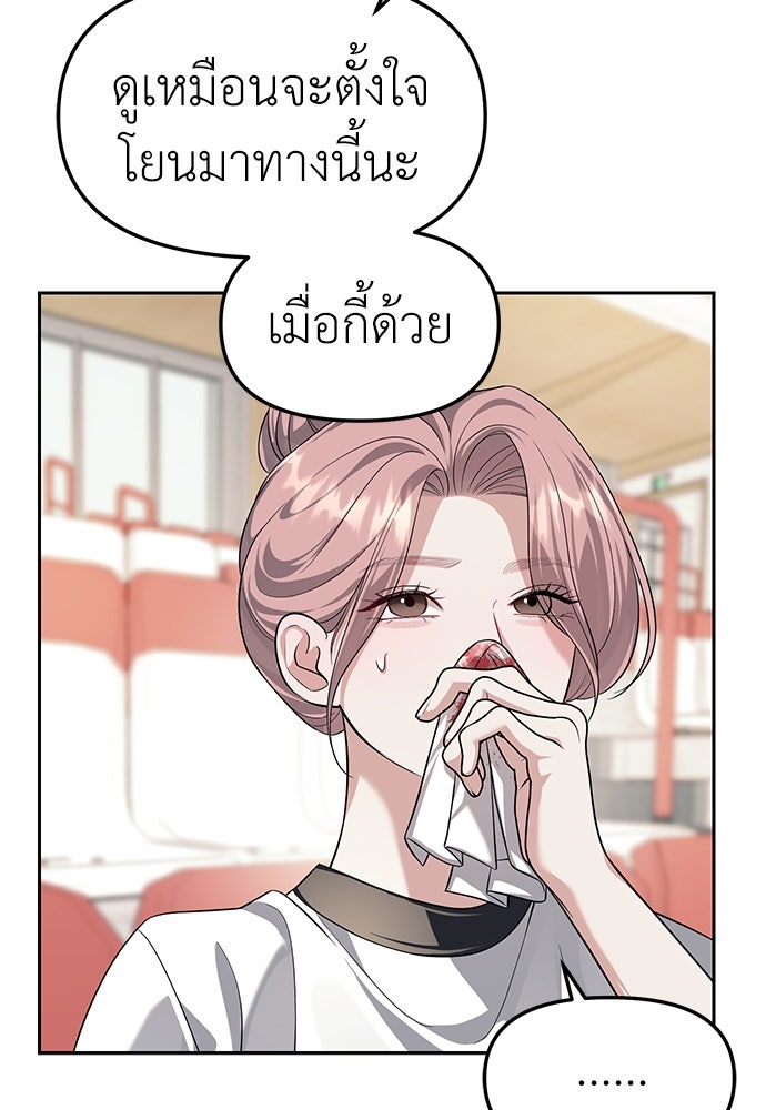 ปฏิบัติการลับบุกโรงเรียนไฮโซ - หน้า 29