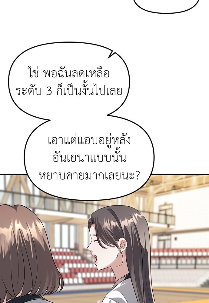 ปฏิบัติการลับบุกโรงเรียนไฮโซ - หน้า 30