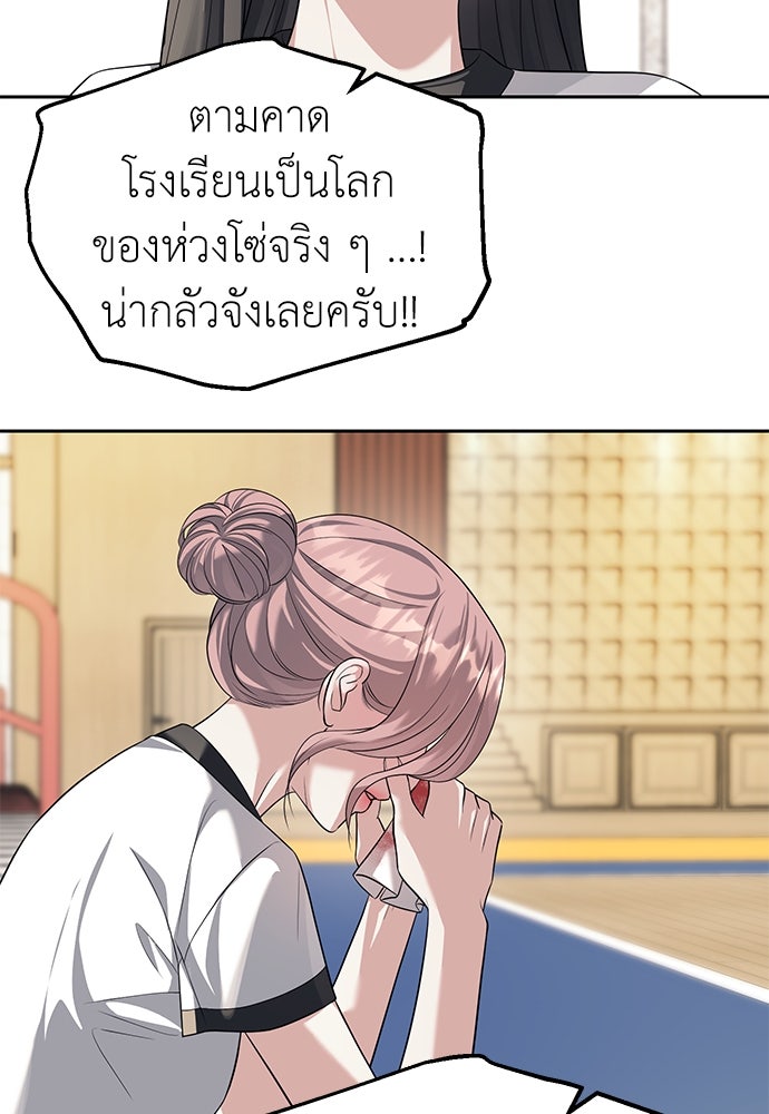 ปฏิบัติการลับบุกโรงเรียนไฮโซ - หน้า 34
