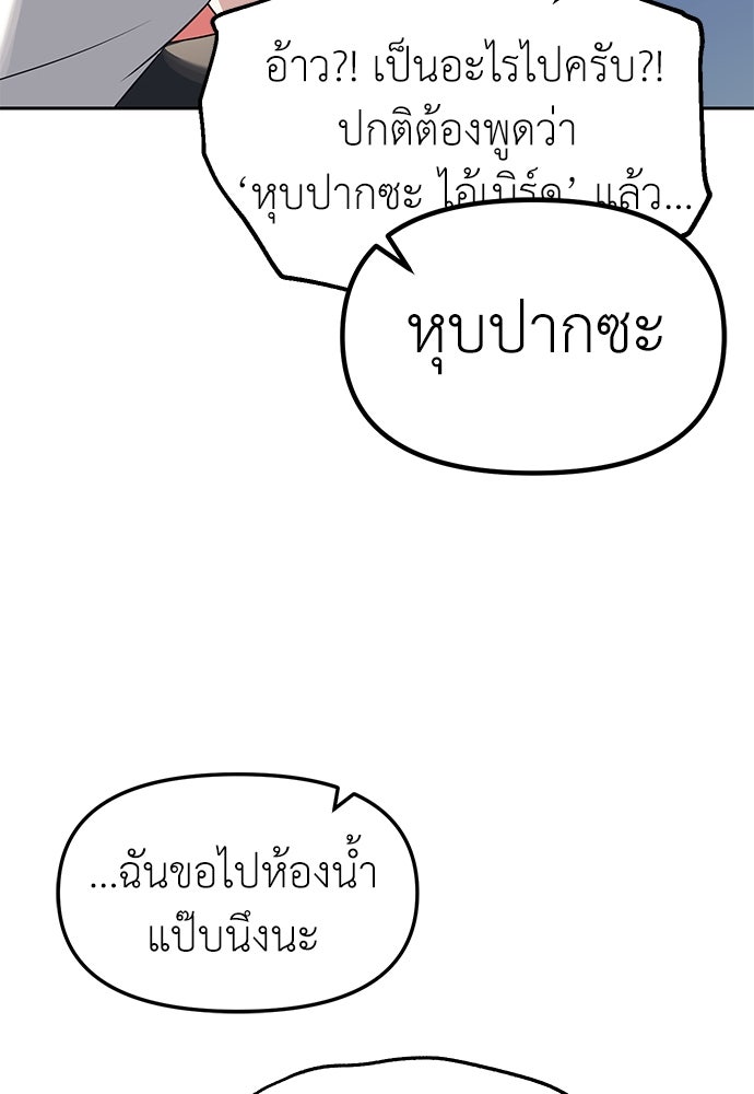 ปฏิบัติการลับบุกโรงเรียนไฮโซ - หน้า 35