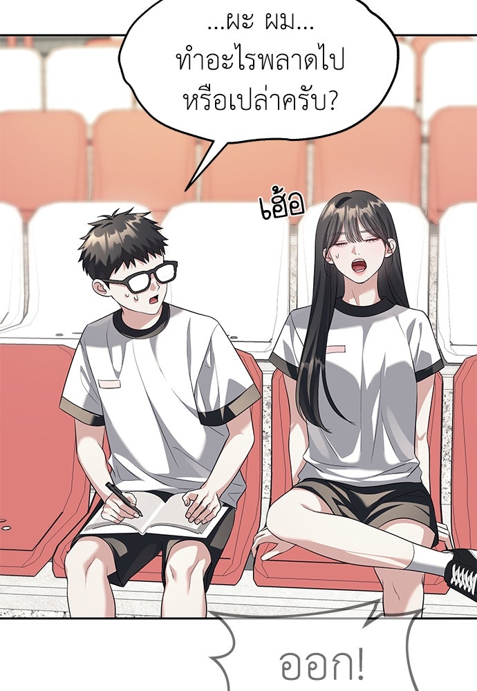 ปฏิบัติการลับบุกโรงเรียนไฮโซ - หน้า 36