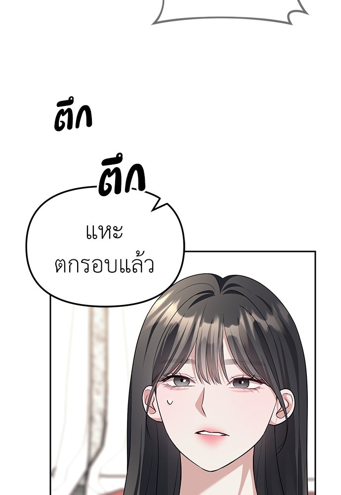 ปฏิบัติการลับบุกโรงเรียนไฮโซ - หน้า 37