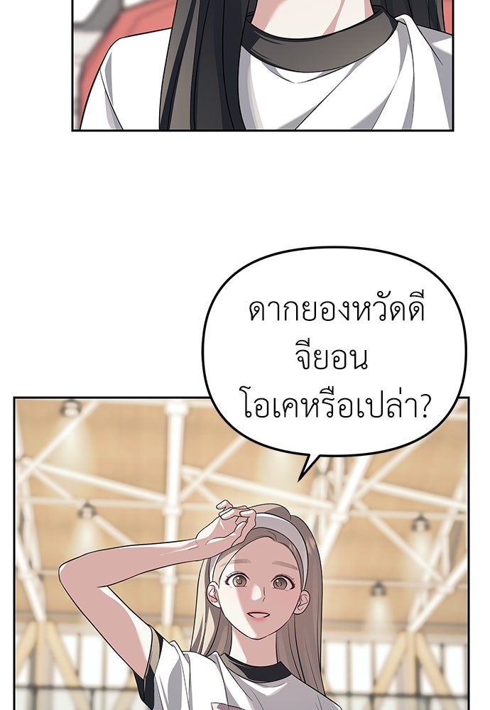 ปฏิบัติการลับบุกโรงเรียนไฮโซ - หน้า 38