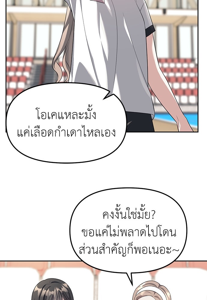 ปฏิบัติการลับบุกโรงเรียนไฮโซ - หน้า 39