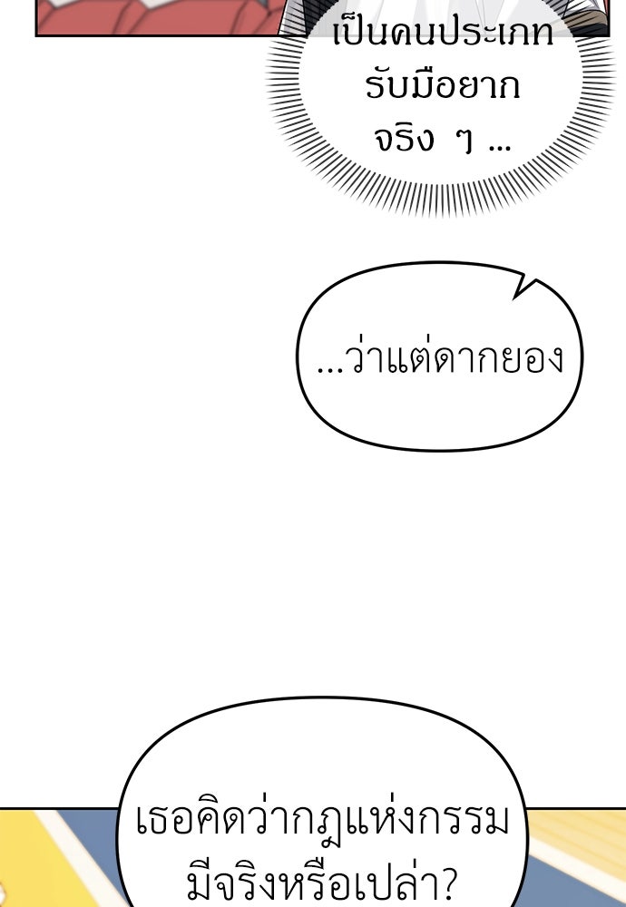 ปฏิบัติการลับบุกโรงเรียนไฮโซ - หน้า 44