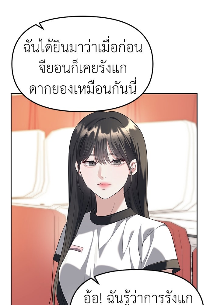 ปฏิบัติการลับบุกโรงเรียนไฮโซ - หน้า 46