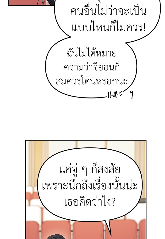 ปฏิบัติการลับบุกโรงเรียนไฮโซ - หน้า 47