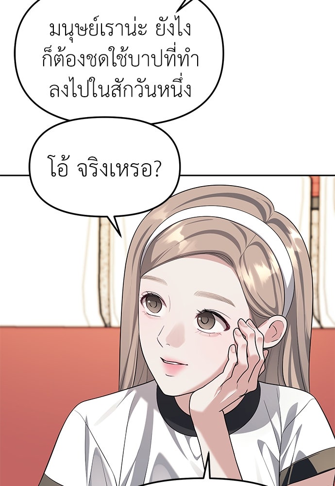 ปฏิบัติการลับบุกโรงเรียนไฮโซ - หน้า 49