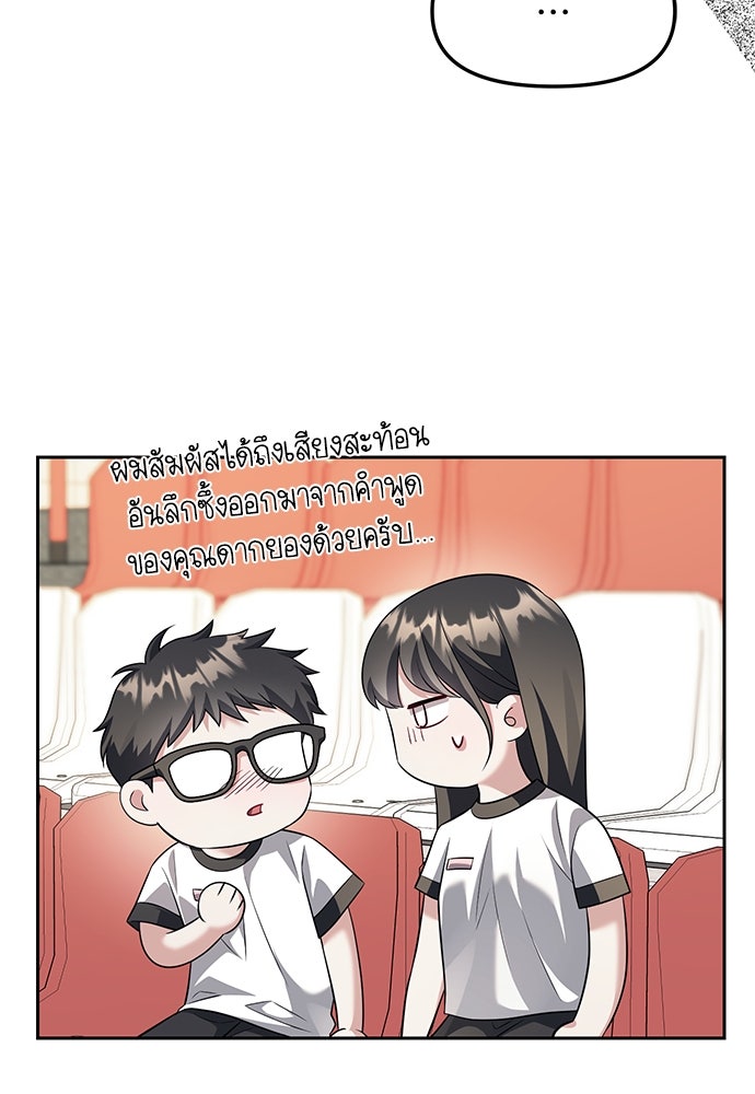 ปฏิบัติการลับบุกโรงเรียนไฮโซ - หน้า 53