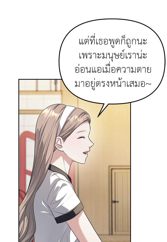 ปฏิบัติการลับบุกโรงเรียนไฮโซ - หน้า 55