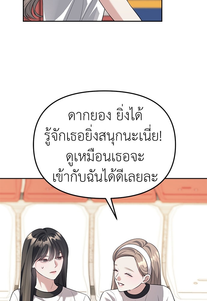 ปฏิบัติการลับบุกโรงเรียนไฮโซ - หน้า 56