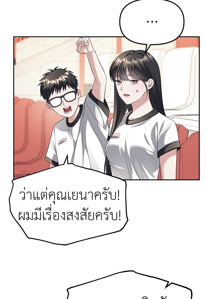 ปฏิบัติการลับบุกโรงเรียนไฮโซ - หน้า 58