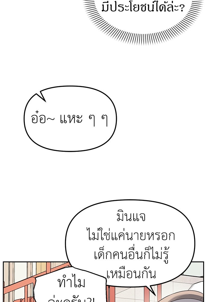 ปฏิบัติการลับบุกโรงเรียนไฮโซ - หน้า 60