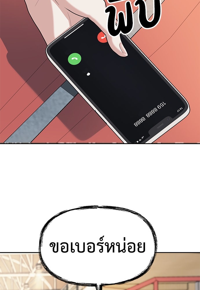 ปฏิบัติการลับบุกโรงเรียนไฮโซ - หน้า 67